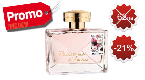 John Galliano Parlez Moi d`Amour /Women/ EDТ John Galliano Parlez Moi d`Amour /Women/ EDТ